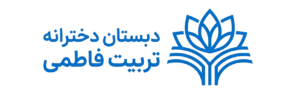 مدرسه تربیت فاطمی